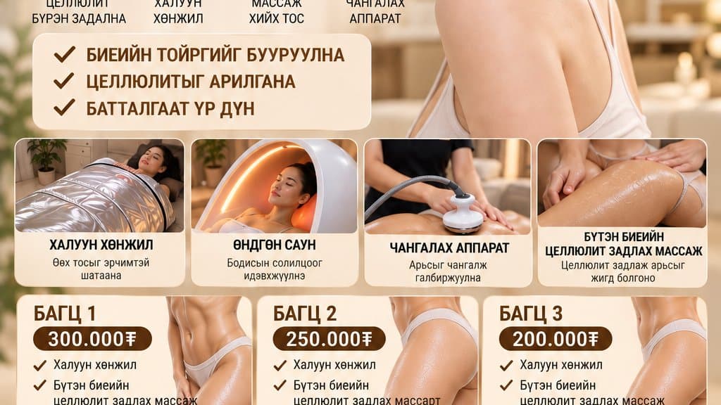Tiffany тураах салон — спа, массажны салон